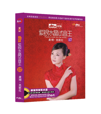

紫银水晶试听王17龚玥·民歌红3