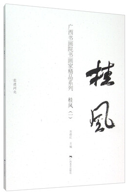 

桂风（一） 走进河北