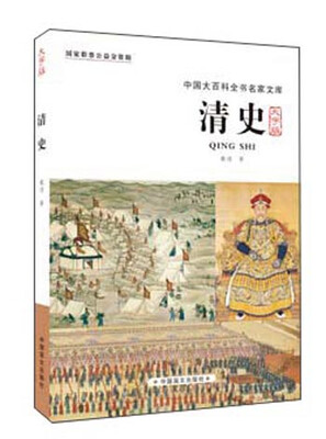 

清史大字版