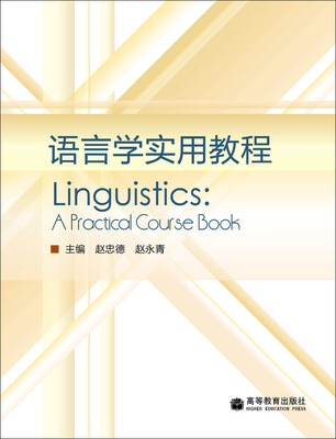 

语言学实用教程