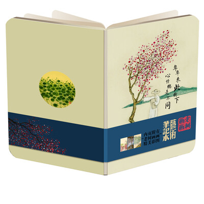 

老树画画艺术笔记本-年年来此树下，心情总是不同。