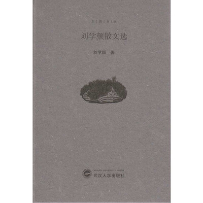 

刘学颜散文选