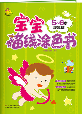 

宝宝描线涂色书.5～6岁. 提高篇