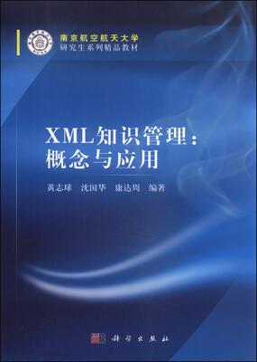 

XML知识管理：概念与应用