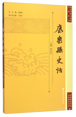 

康乐县史话