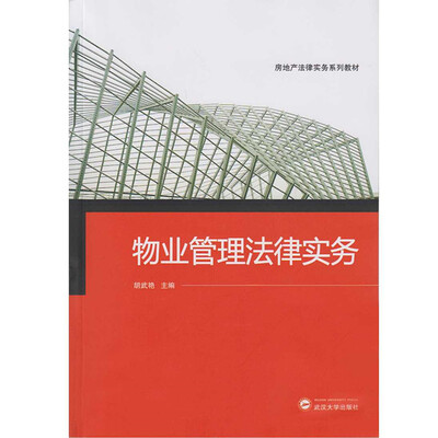 

物业管理法律实务