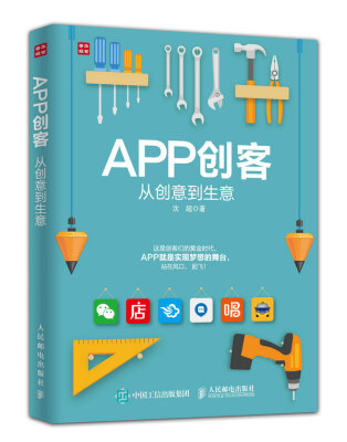 

APP创客从创意到生意