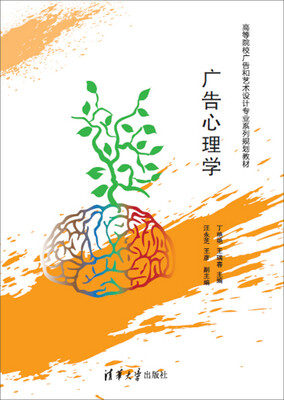 

广告心理学