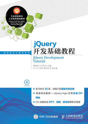 

jQuery开发基础教程