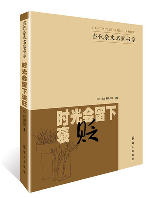 

时光会留下褒贬