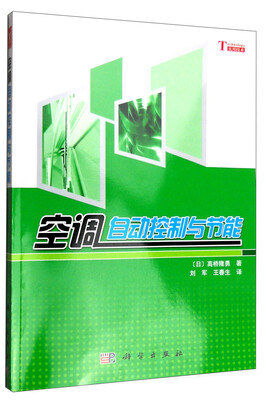 

空调自动控制与节能