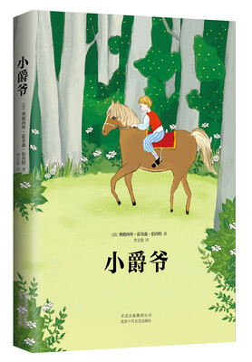 

小爵爷