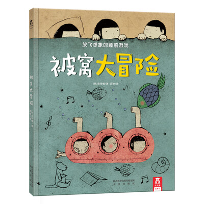 

被窝大冒险：放飞想象的睡前游戏