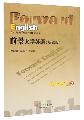 

前景大学英语 综合教程（基础版 附光盘3）