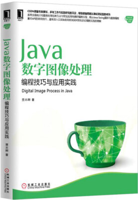 

Java数字图像处理编程技巧与应用实践