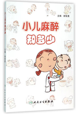 

小儿麻醉知多少