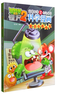 

科学漫画医学与疾病卷