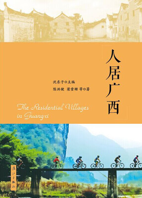 

人居广西