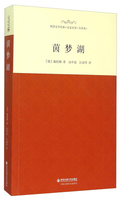 

茵梦湖（全译本）