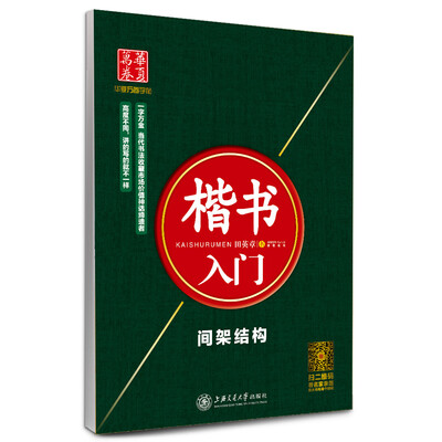 

华夏万卷字帖·楷书入门间架结构
