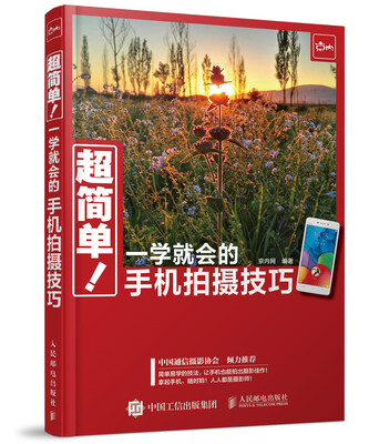 

超简单 一学就会的手机拍摄技巧