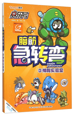 

脑筋急转弯（3） 神秘实验室