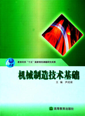 

机械制造技术基础