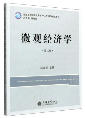 

微观经济学第二版