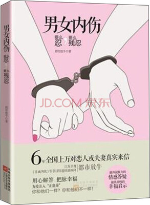 

男女内伤