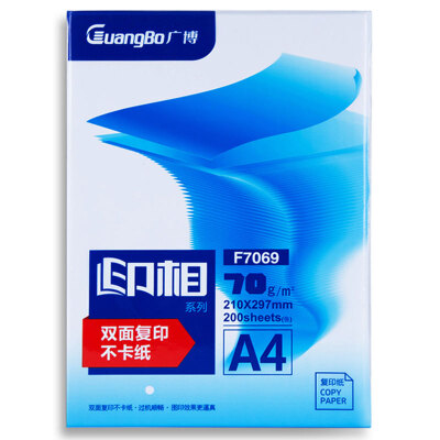 

GuangBo Printing 70gA4 Copier Paper 200 sheets / bag F7069