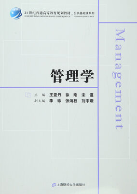 

管理学