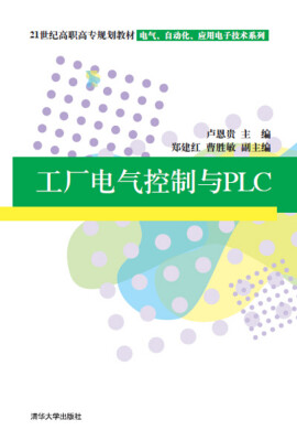 

工厂电气控制与PLC