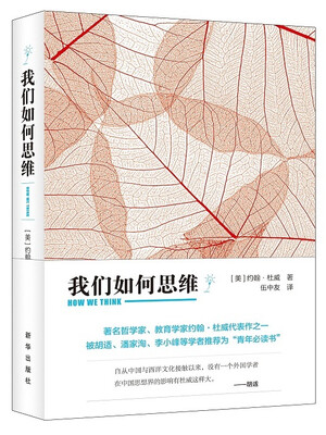 

我们如何思维