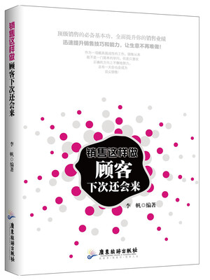 

销售这样做顾客下次还会来