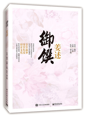 

御馔·姜述