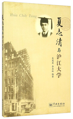 

夏志清与沪江大学