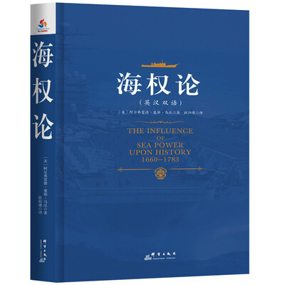 

海权论（英汉双语）