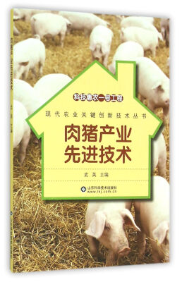 

科技惠农一号工程 肉猪产业先进技术