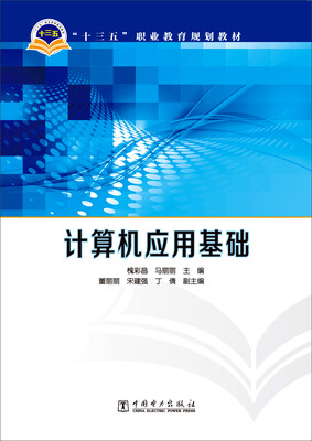 

计算机应用基础
