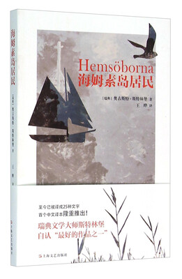 

海姆素岛居民