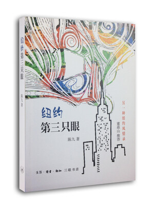 

纽约第三只眼