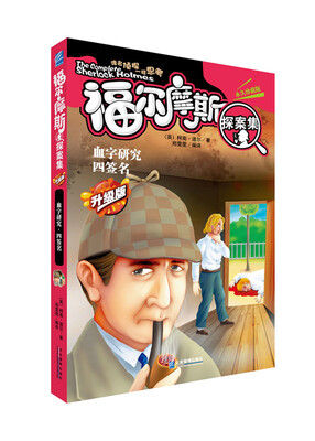 

血字研究四签名