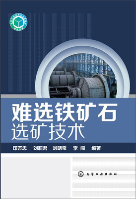 

难选铁矿石选矿技术