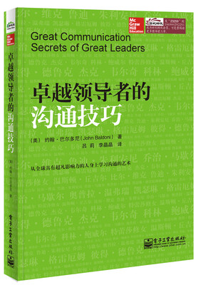 

卓越领导者的沟通技巧