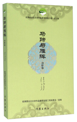 

马蹄与雁阵