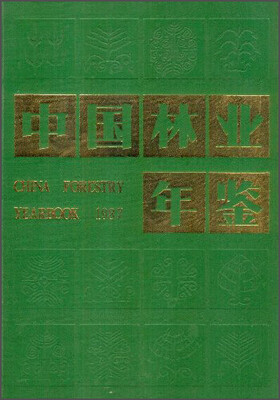 

中国林业年鉴（1987）