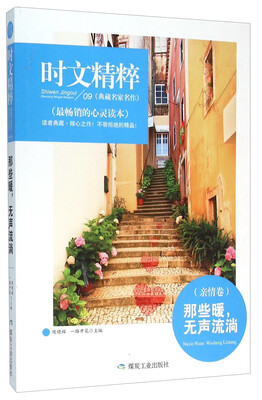 

时文精粹 那些暖，无声流淌