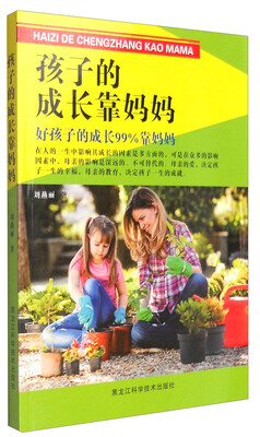 

孩子的成长靠妈妈