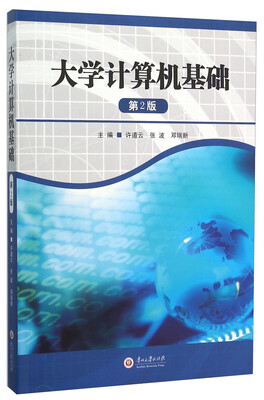 

大学计算机基础（第2版）