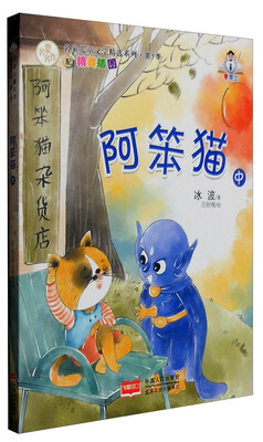 

阿笨猫（中 精美插图）